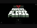 【Papers,Please】パスポートはお持ちですか？　4日目【ゆっくり実況】