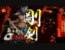 【征18国】突進も地味に上方されてたね【vs悲恋陸奥陣】