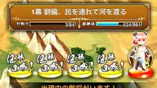 三国志戦姫　物語をみてちょーだい！！