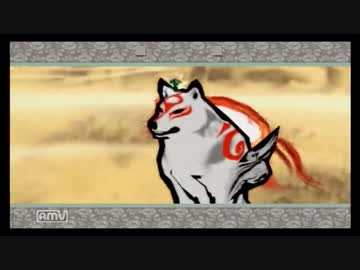 【実況】大神　絶景版はネイチャーアドベンチャーなんですよ　part1