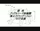 【支援動画】Fate／Sirene knight：修正版【男爵スレ】