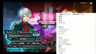 【COJ】ありあわせブルース51【CODE OF JOKER】