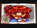 【魔導物語はなまる大幼稚園児】卒園したいのヨロシク！【実況】14頁目