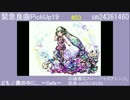 【この曲を聴け】緊急良曲PickUp19 Side-B【VOCALOID&UTAU】