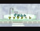 【重音テト】ずぶぬれアフタヌーン【UTAUカバー】