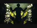 【へたれが】 アウターサイエンス 【歌ってみた】