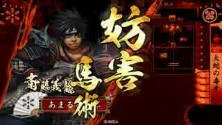 【戦国大戦】ノースキルでもイイじゃない！その33【征3国】ＶＳ孔明信長