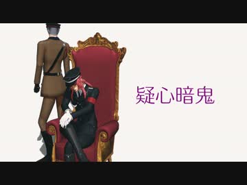 【MMDジョジョ】軍服ボスとリゾットで疑心暗鬼【お着替え】