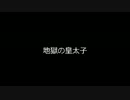 地獄の皇太子(聖飢魔II Cover)