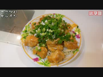 【1分クッキング】簡単！鶏マヨ【つまみにサイコー】