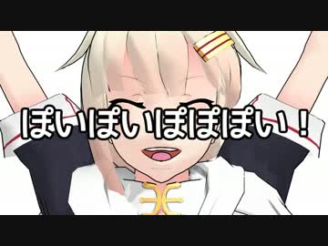  [MMD]　夕立「ぽいぽいダンスっぽい！」 モーション配布　（暫定版）