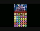 【パズドラ】メフィスト降臨！【麒麟PT】