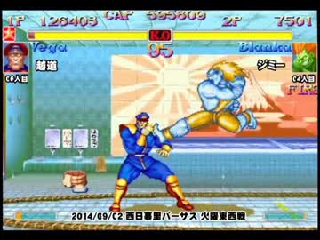 スパIIX 西日暮里バーサス火曜東西戦 2014/09/02 1/2