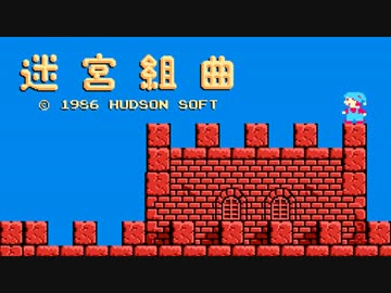 【迷宮組曲】井戸のテーマ【アレンジ】