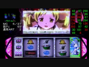 【設定推測】魔法少女まどかマギカを打つ⑦【6000Ｇ】