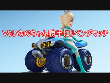 【マリオカート8】俺が世界中のプレイヤーをぶっちぎる part16【実況】