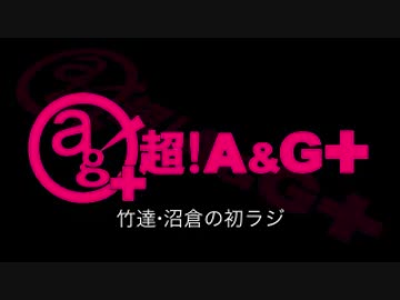 竹達・沼倉の初ラジ！　第35回（第146回）(2014.09.02)