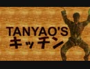 TANYAO'Sキッチン　-タコライス風サラダ丼編-