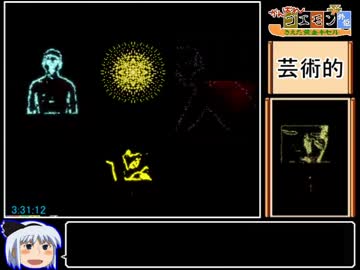 がんばれゴエモン外伝1RTA_4時間40分56秒_Part5/6