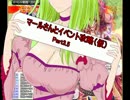 【ゆっくりアイギス実況】マールさんとイベント攻略（仮）Part3.5