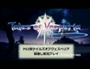 【TOV】テイルズオブヴェスペリア箱推し実況プレイPart1【PS3】
