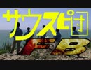 [バトルスピリッツ]サウスピ団FB ベストバウト「ガチバトル編」