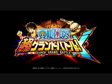 Onepiece 超グランドバトル X Pv第2弾 Nicozon
