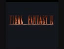まだまだやるぞ改造ゲーム FF6 T-EDITION 初見・実況プレイ その1