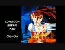 ADVANCED V.G. COMvsCOMで最強決定戦　その2