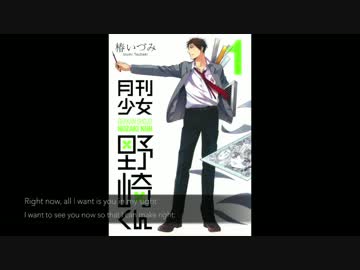 君じゃなきゃダメみたい英訳して英語で歌ってみた[月刊少女野崎くんop]