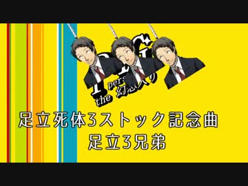 Persona4 the 幻想入り　補足＆コメ返し 第九回