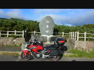 お盆スペシャル　道東キャンプツーリング　第4夜