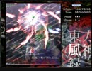【実況】東方大好き君のSTG-風神録-【Part13】