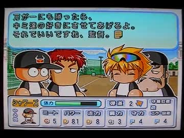 パワプロ11実況プレイ part6【超々ノンケ冒険記☆帝王大（真野球部）編】