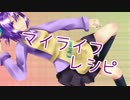 マイライフレシピ