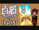 【白猫プロジェクト】アイリスの魔法が強い【Part5】