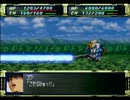 【PS】スーパーロボット大戦Fを実況プレイ Part.75