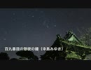 百九番目の除夜の鐘(中島みゆき)[歌ってみた] {男}