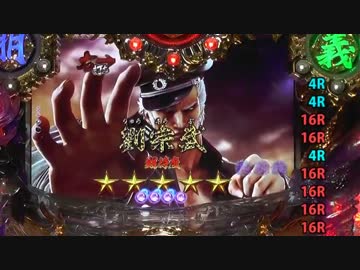 【パチンコ】ＣＲ蒼天の拳３ HTVA 閻王 【34金玉目】