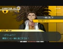 【ダンガンロンパ】セミナーの誘い方【音MAD】
