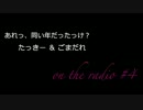 おなどし#4