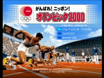 【コラボ実況】ガンバレ言うより言われたい！オリンピック2000【前編】