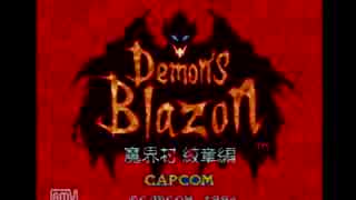 レッドリーアーマーならぬデモンズブレイゾンを実況する。 その1