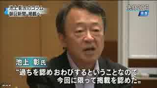 池上彰氏の「朝日新聞」コラム掲載へ