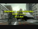 【地球防衛軍４】4人で守る地球の明日　INF縛り Part.62おんじ視点
