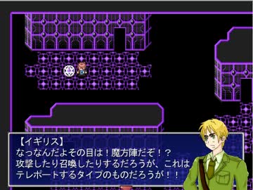 【ヘタリア】音を取り戻すRPG #14 前編