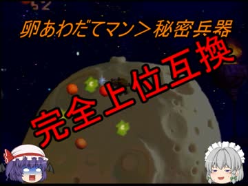 【ゆっくり実況】　邪気眼お嬢様の生理的に無理な鬼畜ゲー実況part12