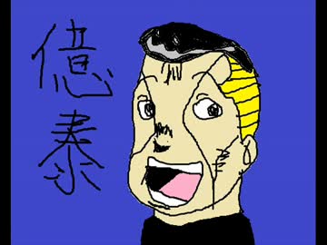 妹がペイントで４年ぶりにジョジョ描いてみた