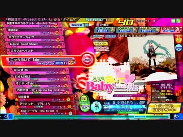 【Project DIVA Arcade FT】こっち向いてbaby EXTREME HIDDEN Perfect