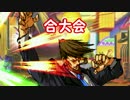 【MUGEN】GATTAIトーナメント【狂下位～中位】34